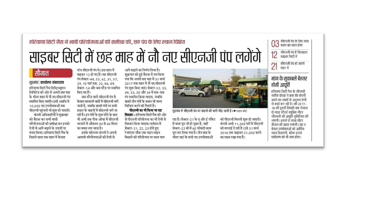 साइबर सिटी में छह माह में नौ नए सीएनजी पंप लगेंगे