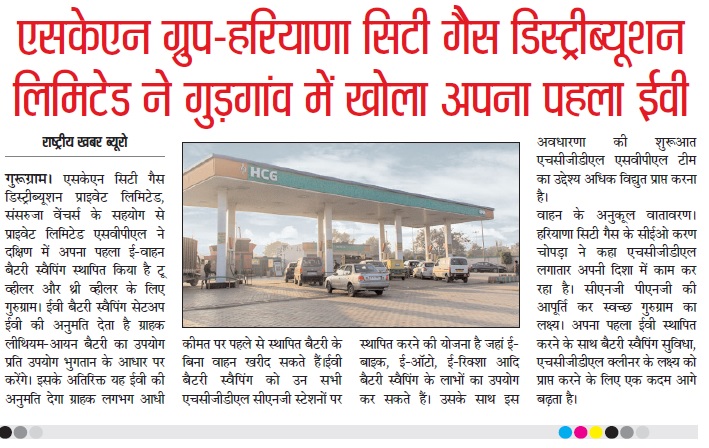 SKN HCG opens first Electric Vehicle charging station